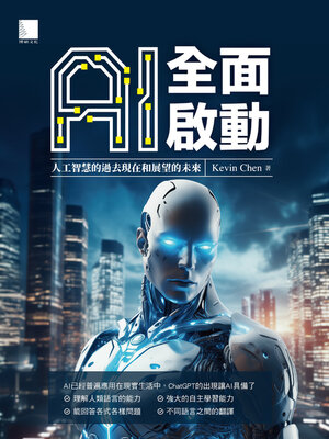 cover image of AI全面啟動